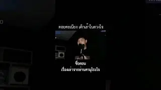 ดอยคะเนียง เด็กเล้าในดวงใจ #Sunnyhellgate #เดี่ยวกับซัน #เดี่ยวซันสั้น