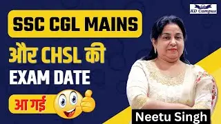 SSC CGL MAINS Exam Date   CHSL TIER 1 Exam Date   Big Update   By Neetu Mam