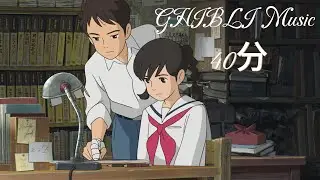 【ジブリBGM 広告なし】勉強 ✍🏻作業 おやすみ用🌙ジブリ落ち着くメドレー🍁🍂 Ghibli medley recommended for work, study, and sleep.
