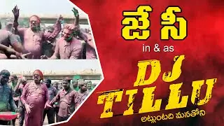 JC Diwakar and JC Asmith Reddy Dance on DJ Tillu Song | Holi 2022 | Social Tv