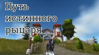 Uwow 7.3.5 x100 Путь истинного рыцаря