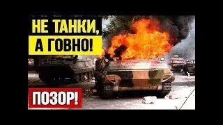 НÅТΘ В КΘМЕ! Их танku с треском разлетелись