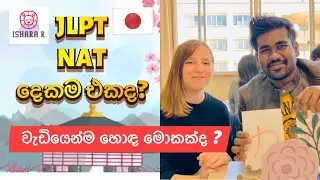 JLPT and NAT Exams Sinhala | What is JLPT and NAT exam? | JLPT Sinhala | JLPT VS NAT