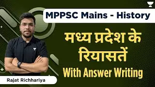 मध्य प्रदेश के रियासतें With Answer Writing | MP History | MPPSC Mains | Rajat Richhariya