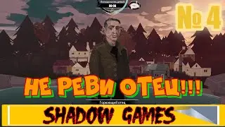 УБИТЫЙ ГОРЕМ ОТЕЦ!   #4 DREDGE ПРОХОЖДЕНИЕ