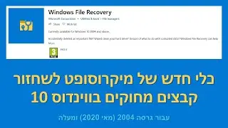 מחקתם קובץ מסל המיחזור? כך תוכלו לשחזר אותו בחזרה!