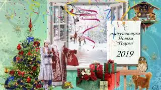 С наступающим Новым Годом!