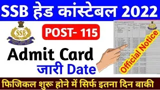 SSB Head Constable Admit Card 2021! SSB Hcm Physical Date 2022 ! SSB Admit Card 2021! SSB HCM 2022