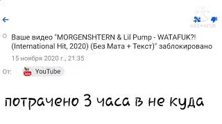 MORGENSHTERN & Lil Pump - WATAFUK?! (International Hit, 2020) (Без Мата) Провал