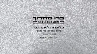 Berry Sakharof - Klum Zeh Lo Stam