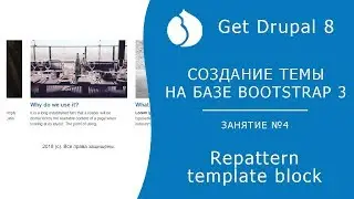 4.2 Создание темы с нуля. Перезапись twig шаблона блока