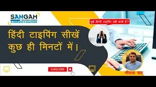 LEARN ENGLISH TO HINDI TYPING IN FEW MINUTES BY NIRAJ SIR