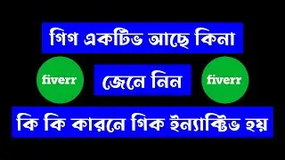 How To Check Fiverr Gig Inactive 2022 | Fiverr Gig active or not active