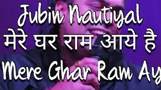 Jubin Nautiyal मेरे घर राम आये है - Mere Ghar Ram Aye Hai at Ayodhya During Pran Pratistha Ceremony