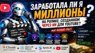 Можно ли заработать на ИИ-роликах в YouTube и RuTube? Мой опыт 