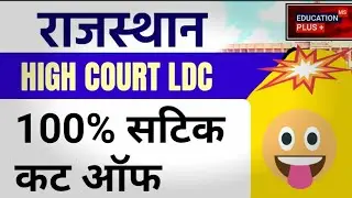 high court ldc cut off 2023 | high court ldc cut off | ldc cut off 2023 | 16 March new update#5