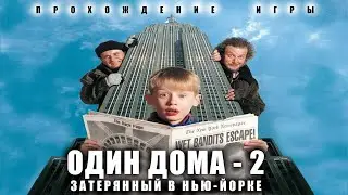 Home Alone 2 : Lost in New-York