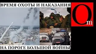 ХАМАС прибежал к путину. Будет ли наземная операция в Москве?