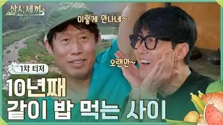 🏡티저ㅣ10주년 스페셜 에디션으로 인사드립니다ㅣ삼시세끼 Light
