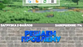 ЧТО ДЕЛАТЬ ЕСЛИ ДОЛГО ЗАГРУЖАЕТСЯ ВЕРСИЯ? РЕШАЕМ ПРОБЛЕМУ В TL LEGACY, БЕСКОНЕЧНАЯ ЗАГРУЗКА 2 ФАЙЛОВ