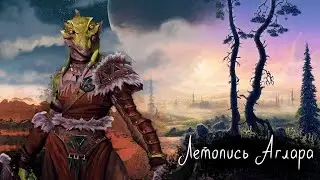 Летопись Аглара | Глава 2 | Путь на север | D&D