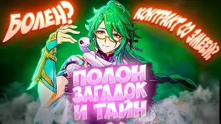 История Бай Чжу в Геншин Импакт – Болезнь, Змея, Ци Ци, Сложное детство