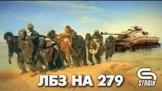 ЛБЗ 2.0 l Операция 