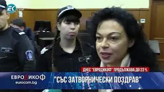 ✔️ 99/3 Писмо на Николай Банев от затворническата килия до „ЕвроДикоФ“ и още!