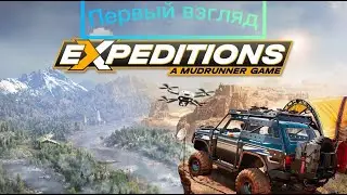 Expeditions A MudRunner Game: Первый взгляд | #1