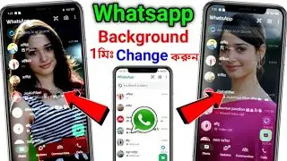 WhatsApp এর Home Screen এ নিজের ফটো কিভাবে লাগাবেন | How to Change Whatsapp Home Screen Background