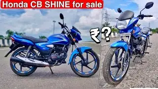 47 हजार में मिलेगा | HONDA CB SHINE second hand bikes | imran azam