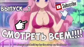 Крутое аниме и большые груди
