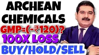 Archean Chemicals IPO | Archean Chemicals IPO Gmp Today | Archean Chemicals Listing Day Strategy