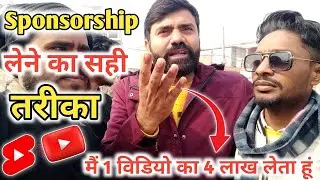 100-200 Views Par Sponsorship kitna le || How To Get Sponsorship On Youtube