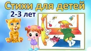 Cтихи для детей