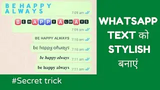 Stylish text in whatsapp 2022 | whatsapp pe stylish text kaise likhe | stylish text app