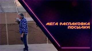МЕГА РАСПАКОВКА ПОСЫЛКИ! #unboxing#SteamDeck