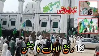 Eid Milad un Nabi. 12 Rabi ul awal.