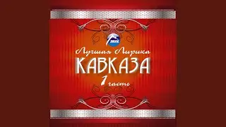 Так и знай!