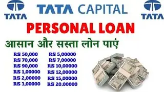 Tata capital personal loan interest rate | Tata capital se Personal loan kaise le upto 5 lakh fast
