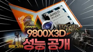 가장 완벽한 CPU 9800X3D 리뷰