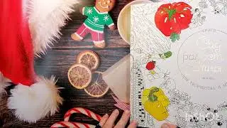 Челлендж по раскраске Сад радостей земных 