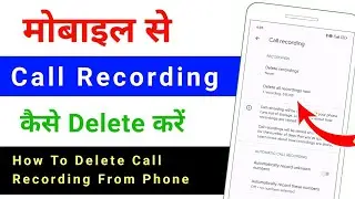 mobile se call recording kaise delete kare | how to delete call recording from phone | redmi