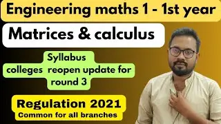 Engineering maths 1 | matrices & calculus | Regulation 2021| Round 3 colleges reopening update