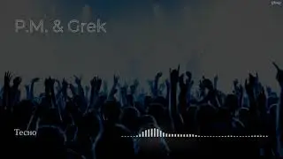 P.M. & Grek - Тесно