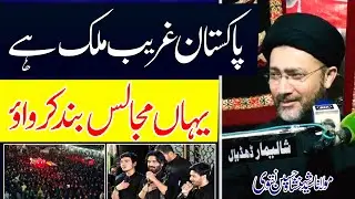 Kaya Imam Hussain (as) Ki Majalis Ko Kam Karna Durust Hai..| Maulana Syed Shahenshah Hussain Naqvi