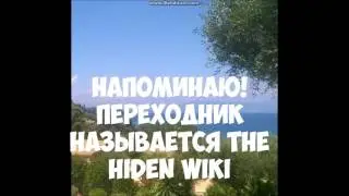Deep Web или же Темный инет.Инфа о нем и что это вообще такое?