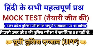 Hindi-[UP POLICE EXAM]
