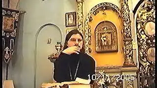 17/ беседа ТОЛКОВАНИЕ на книгу Иова, СщМч. Даниил Сысоев.
