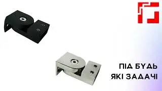 Душова фурнітура від ODF